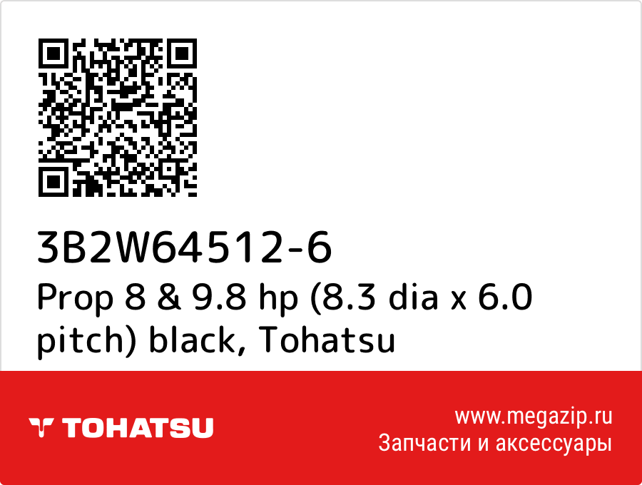 

Prop 8 & 9.8 hp (8.3 dia x 6.0 pitch) black Tohatsu 3B2W64512-6