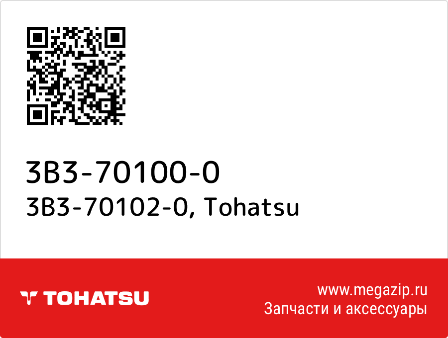 

3B3-70102-0 Tohatsu 3B3-70100-0