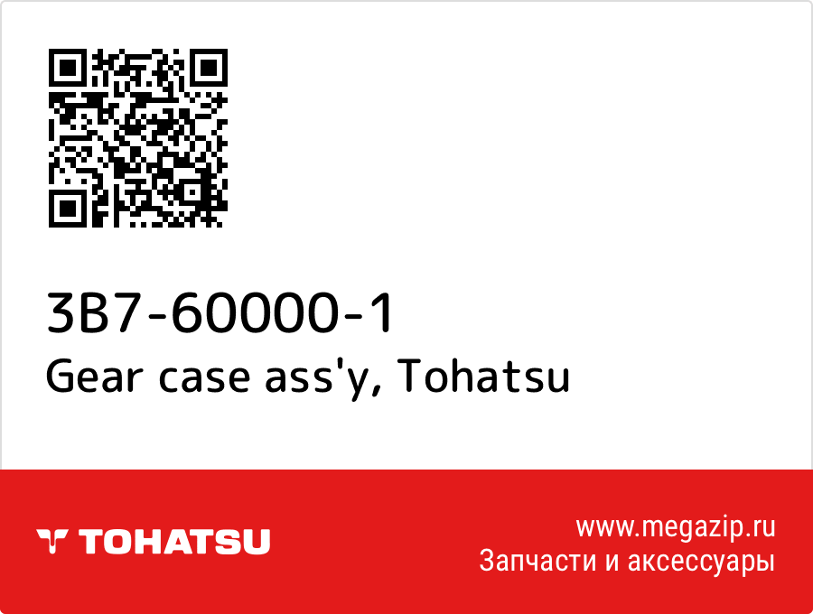 

Gear case ass'y Tohatsu 3B7-60000-1