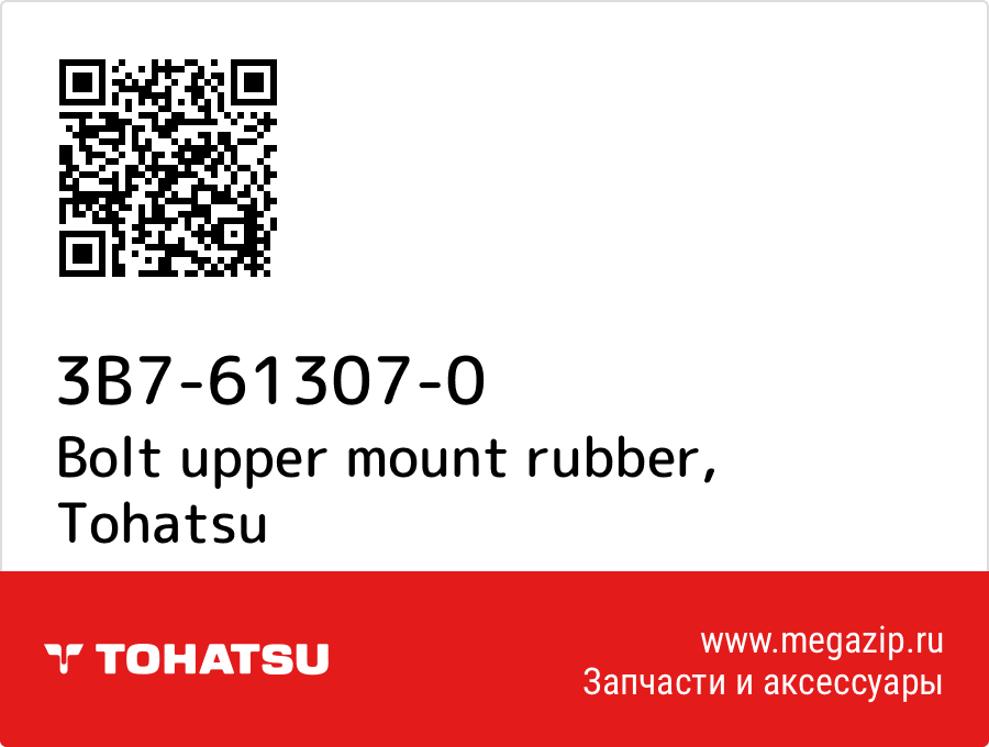 

Bolt upper mount rubber Tohatsu 3B7-61307-0