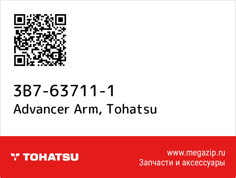 

Advancer Arm Tohatsu 3B7-63711-1