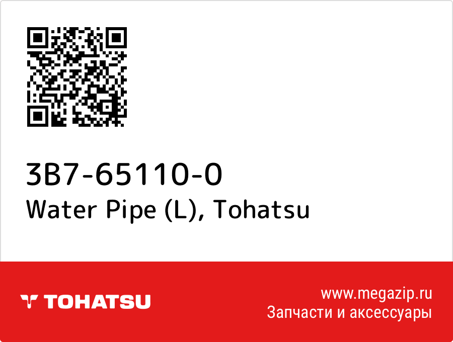 

Water Pipe (L) Tohatsu 3B7-65110-0