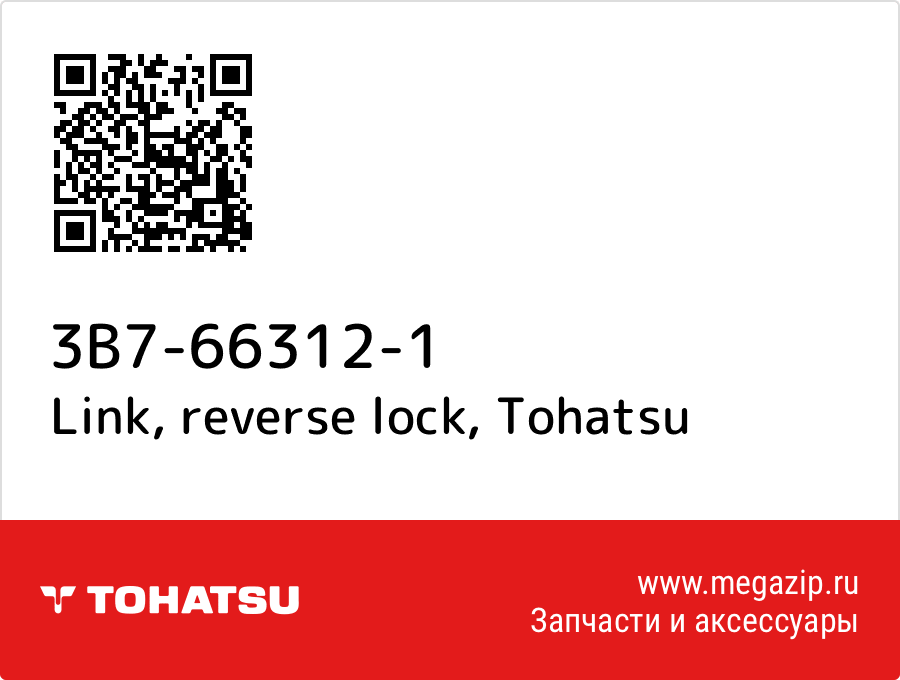 

Link, reverse lock Tohatsu 3B7-66312-1