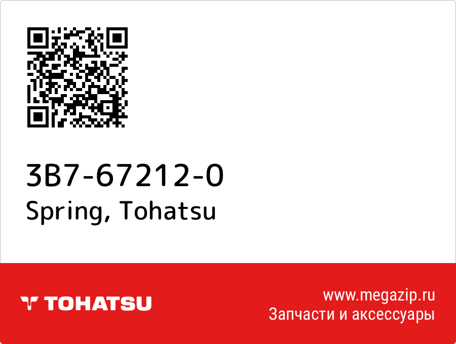 

Spring Tohatsu 3B7-67212-0