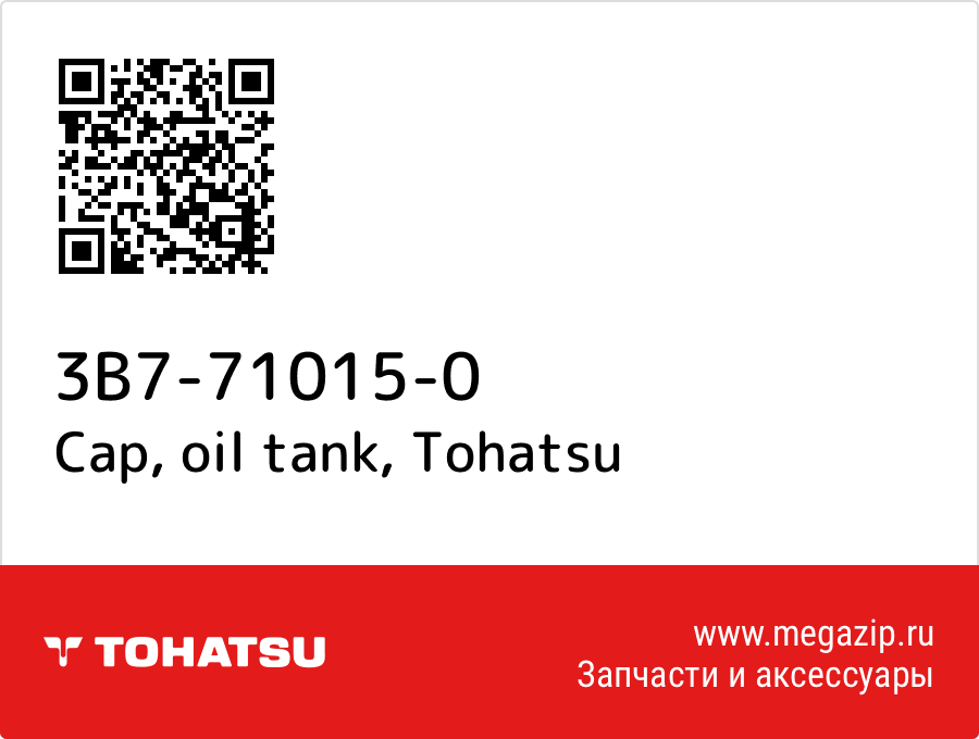 

Cap, oil tank Tohatsu 3B7-71015-0