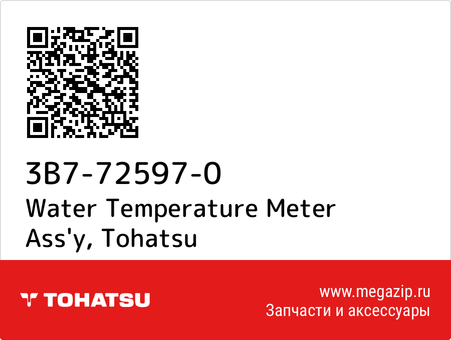 

Water Temperature Meter Ass'y Tohatsu 3B7-72597-0