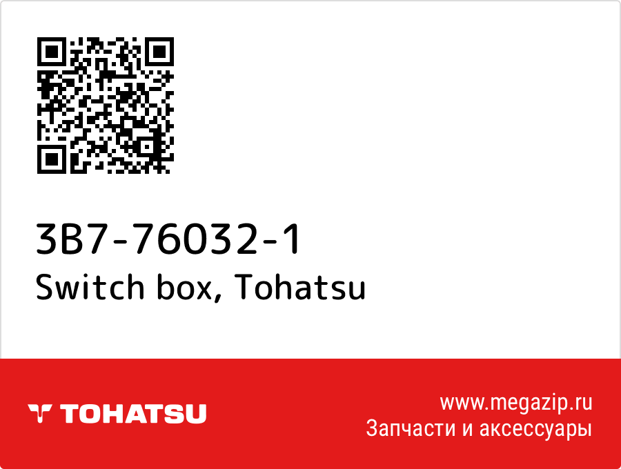 

Switch box Tohatsu 3B7-76032-1