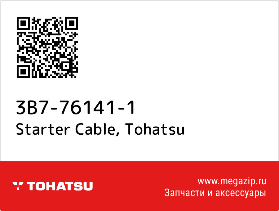 

Starter Cable Tohatsu 3B7-76141-1