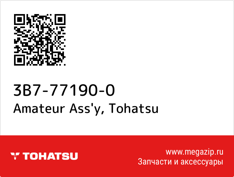 

Amateur Ass'y Tohatsu 3B7-77190-0