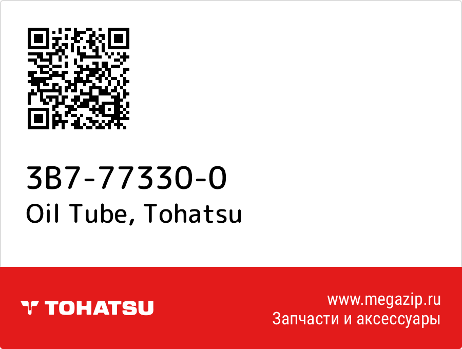 

Oil Tube Tohatsu 3B7-77330-0