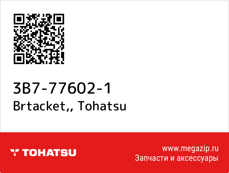 

Brtacket, Tohatsu 3B7-77602-1