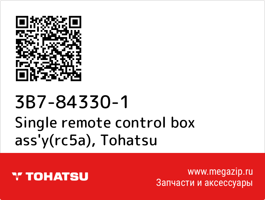 

Single remote control box ass'y(rc5a) Tohatsu 3B7-84330-1