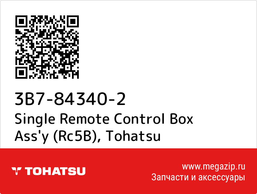 

Single Remote Control Box Ass'y (Rc5B) Tohatsu 3B7-84340-2