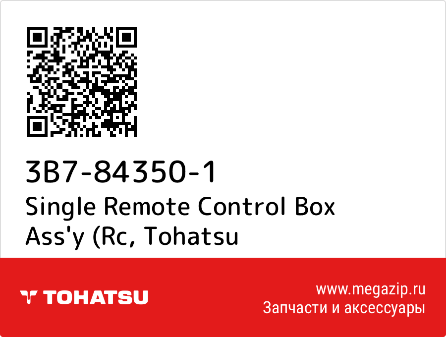 

Single Remote Control Box Ass'y (Rc Tohatsu 3B7-84350-1