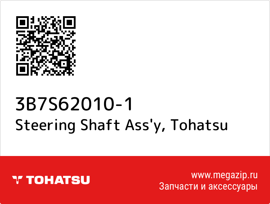 

Steering Shaft Ass'y Tohatsu 3B7S62010-1