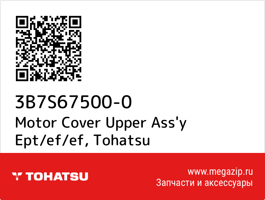 

Motor Cover Upper Ass'y Ept/ef/ef Tohatsu 3B7S67500-0