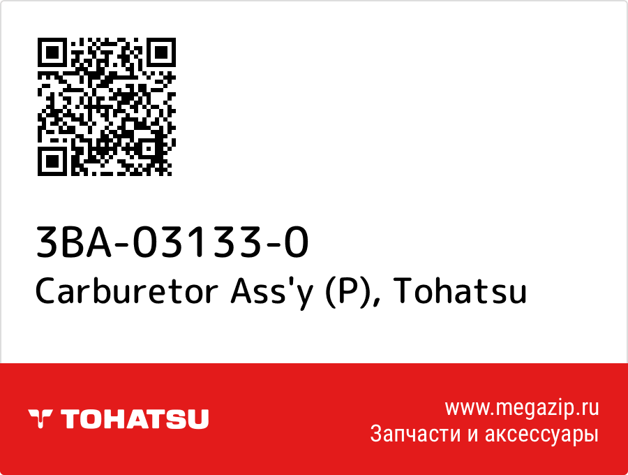 

Carburetor Ass'y (P) Tohatsu 3BA-03133-0