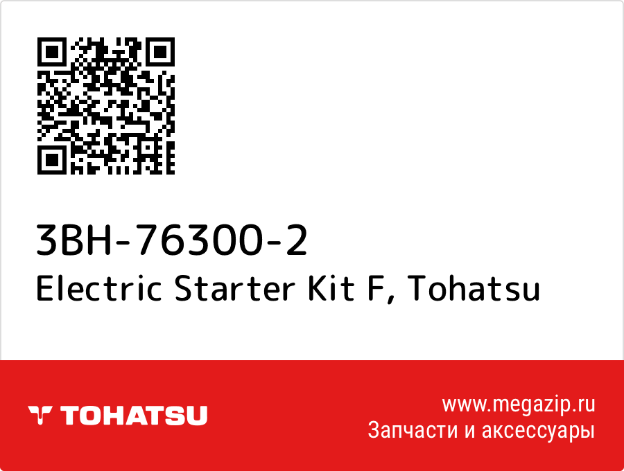 

Electric Starter Kit F Tohatsu 3BH-76300-2