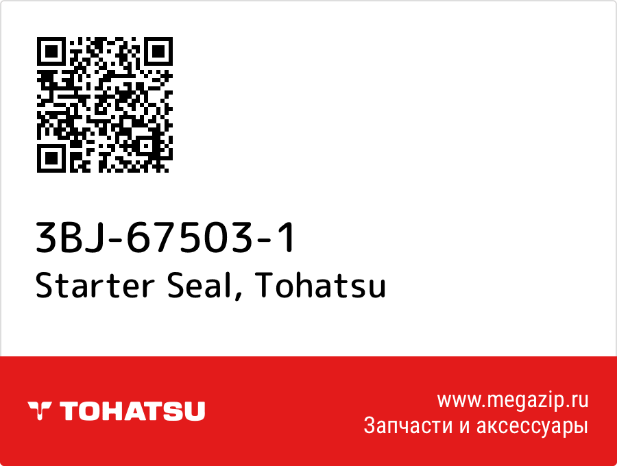 

Starter Seal Tohatsu 3BJ-67503-1