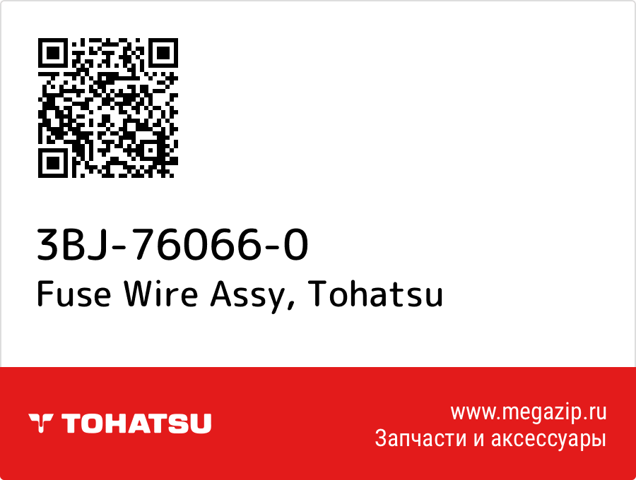 

Fuse Wire Assy Tohatsu 3BJ-76066-0