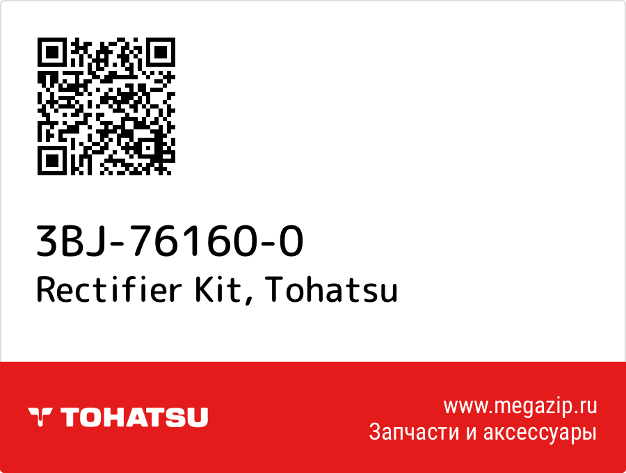 

Rectifier Kit Tohatsu 3BJ-76160-0