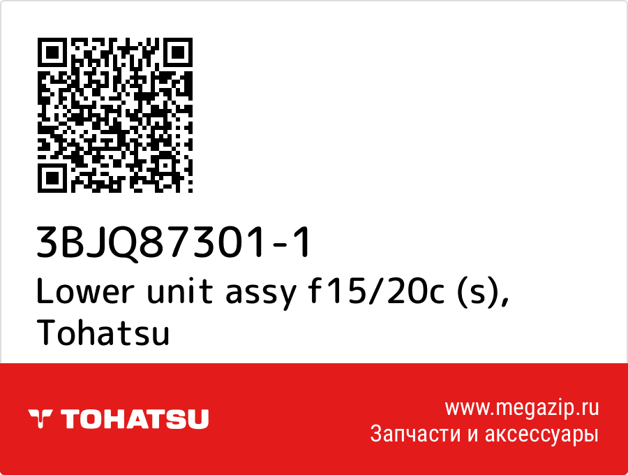 

Lower unit assy f15/20c (s) Tohatsu 3BJQ87301-1