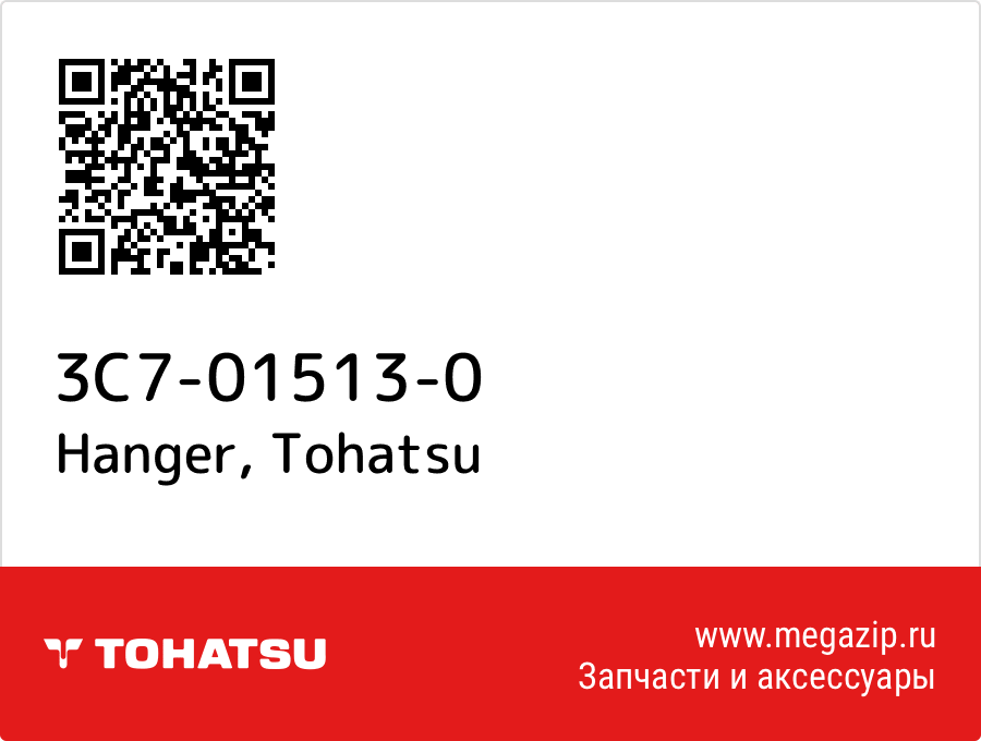 

Hanger Tohatsu 3C7-01513-0