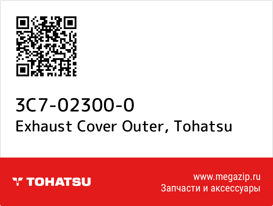 

Exhaust Cover Outer Tohatsu 3C7-02300-0