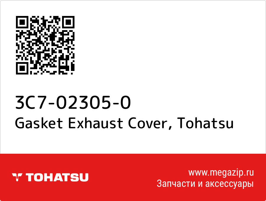 

Gasket Exhaust Cover Tohatsu 3C7-02305-0