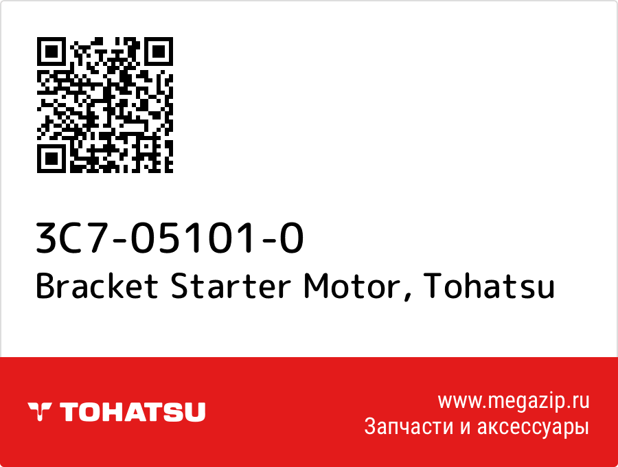 

Bracket Starter Motor Tohatsu 3C7-05101-0