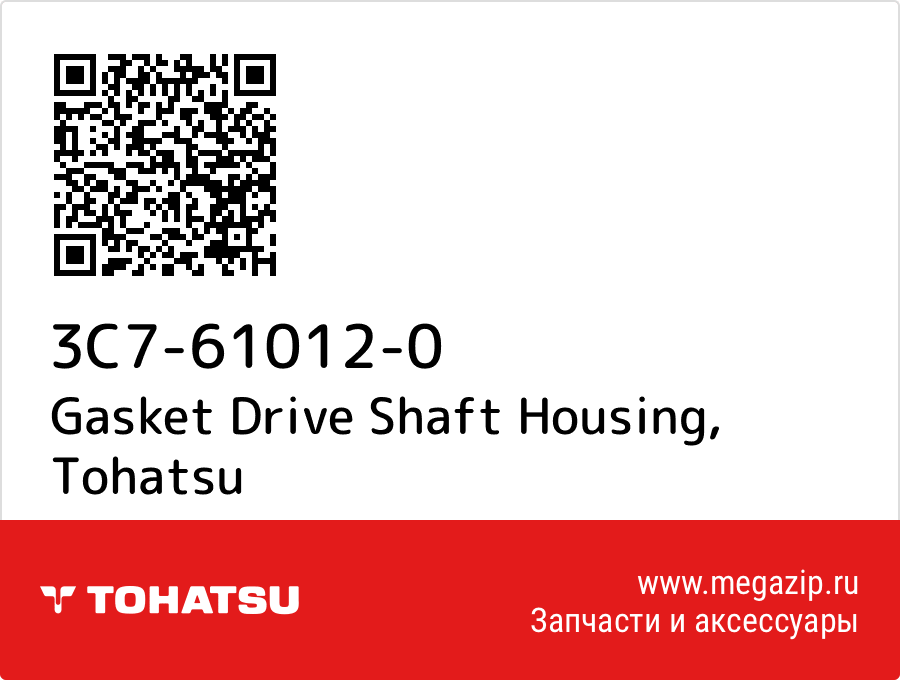 

Gasket Drive Shaft Housing Tohatsu 3C7-61012-0