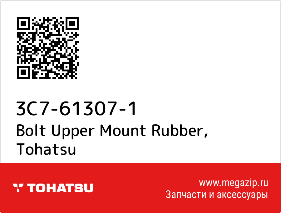 

Bolt Upper Mount Rubber Tohatsu 3C7-61307-1