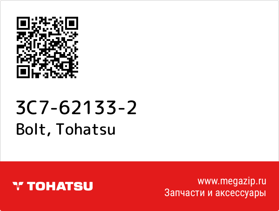 

Bolt Tohatsu 3C7-62133-2