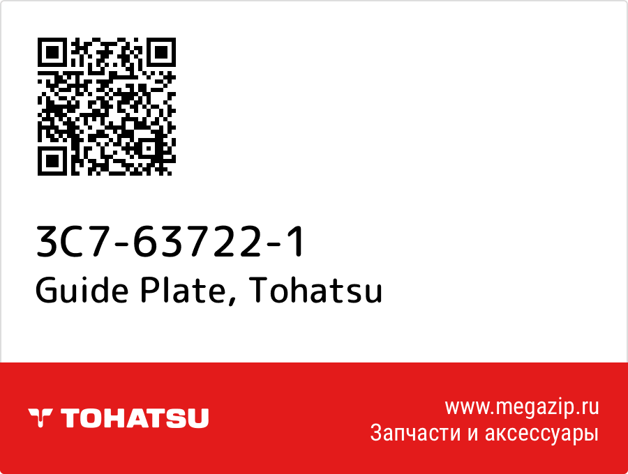 

Guide Plate Tohatsu 3C7-63722-1