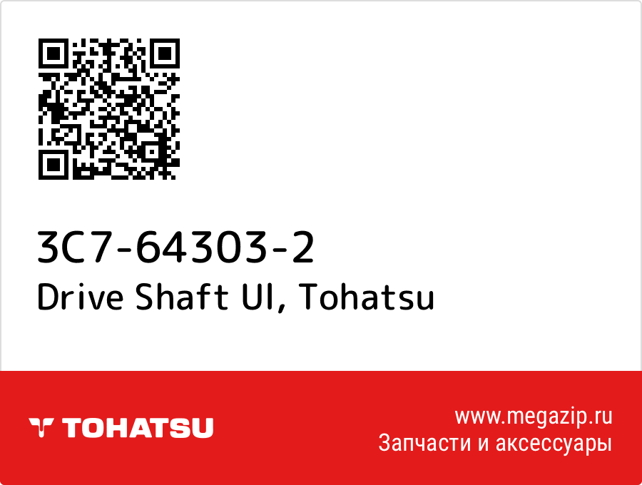 

Drive Shaft Ul Tohatsu 3C7-64303-2