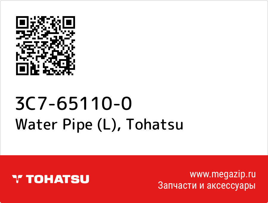 

Water Pipe (L) Tohatsu 3C7-65110-0