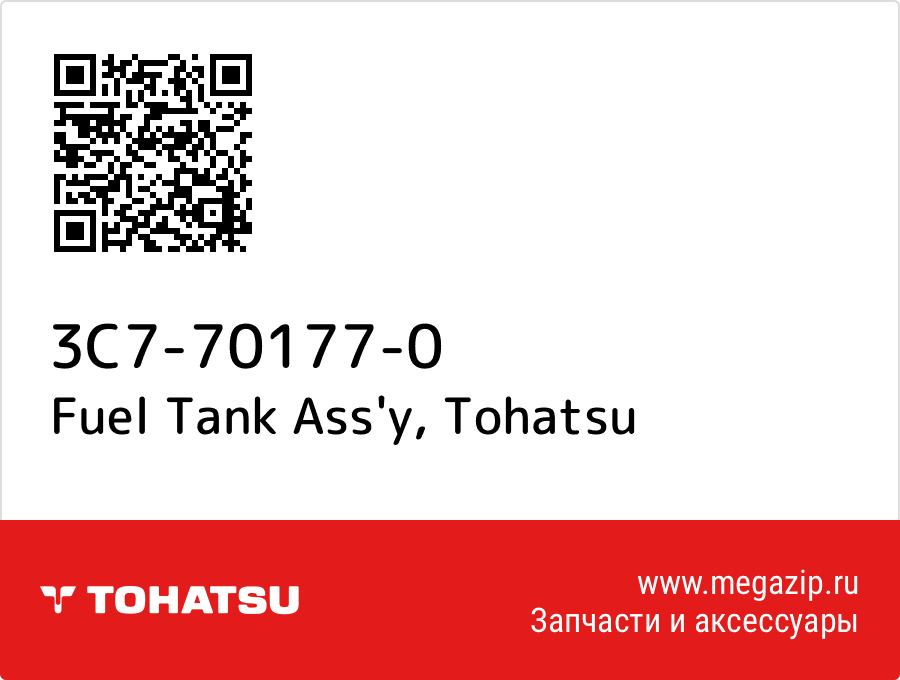 

Fuel Tank Ass'y Tohatsu 3C7-70177-0