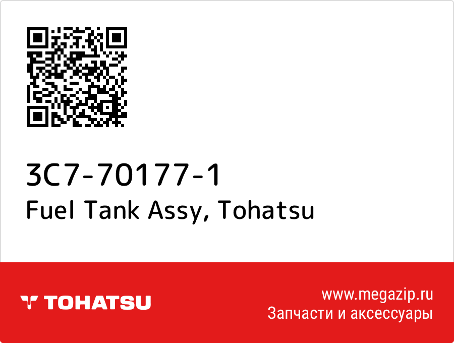 

Fuel Tank Assy Tohatsu 3C7-70177-1