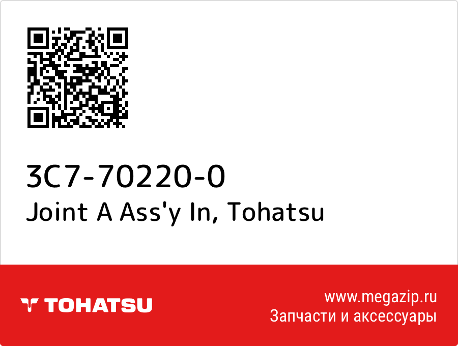 

Joint A Ass'y In Tohatsu 3C7-70220-0