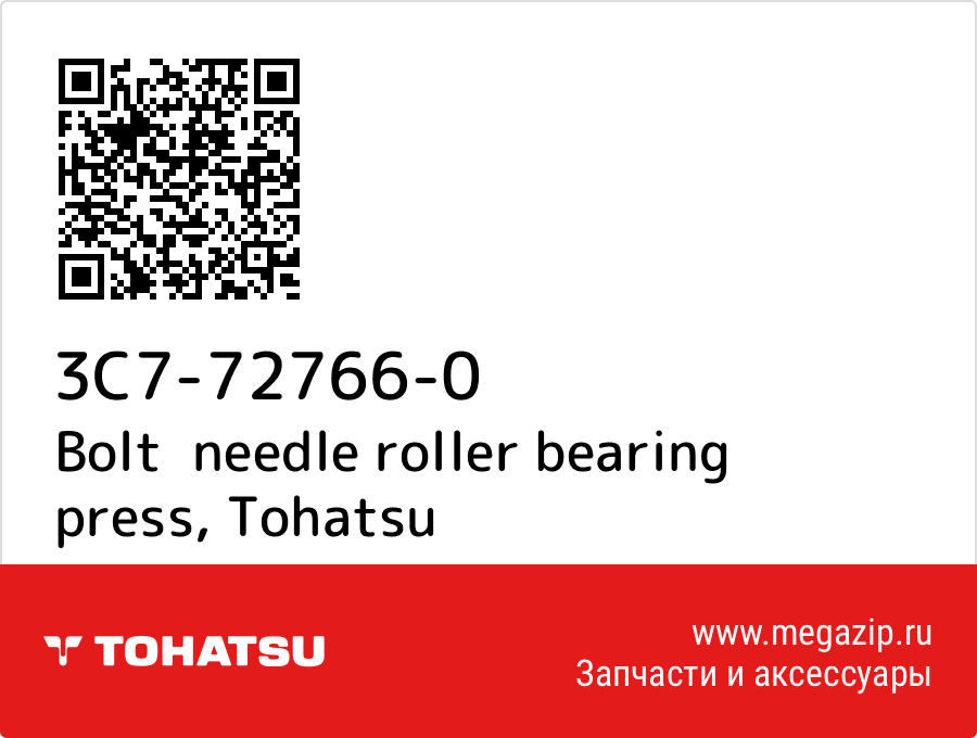 

Bolt needle roller bearing press Tohatsu 3C7-72766-0