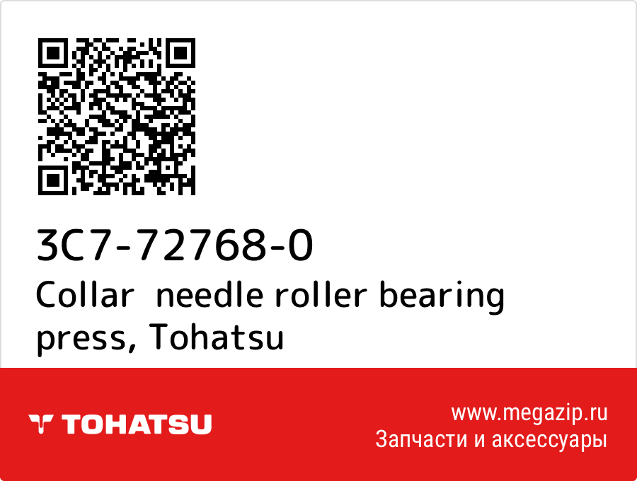 

Collar needle roller bearing press Tohatsu 3C7-72768-0