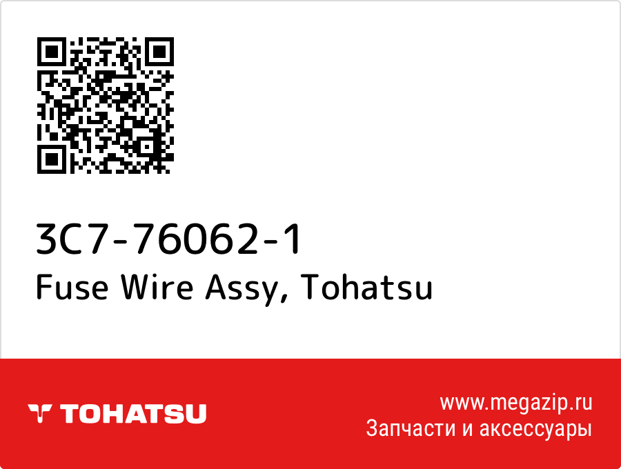 

Fuse Wire Assy Tohatsu 3C7-76062-1