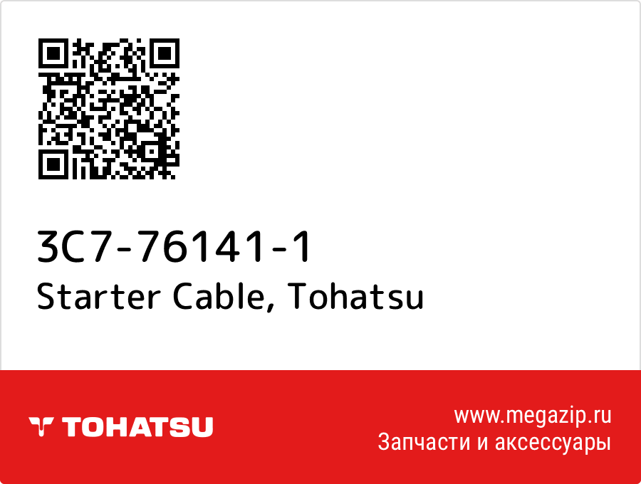 

Starter Cable Tohatsu 3C7-76141-1