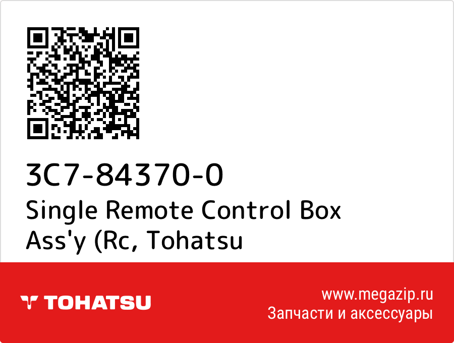 

Single Remote Control Box Ass'y (Rc Tohatsu 3C7-84370-0