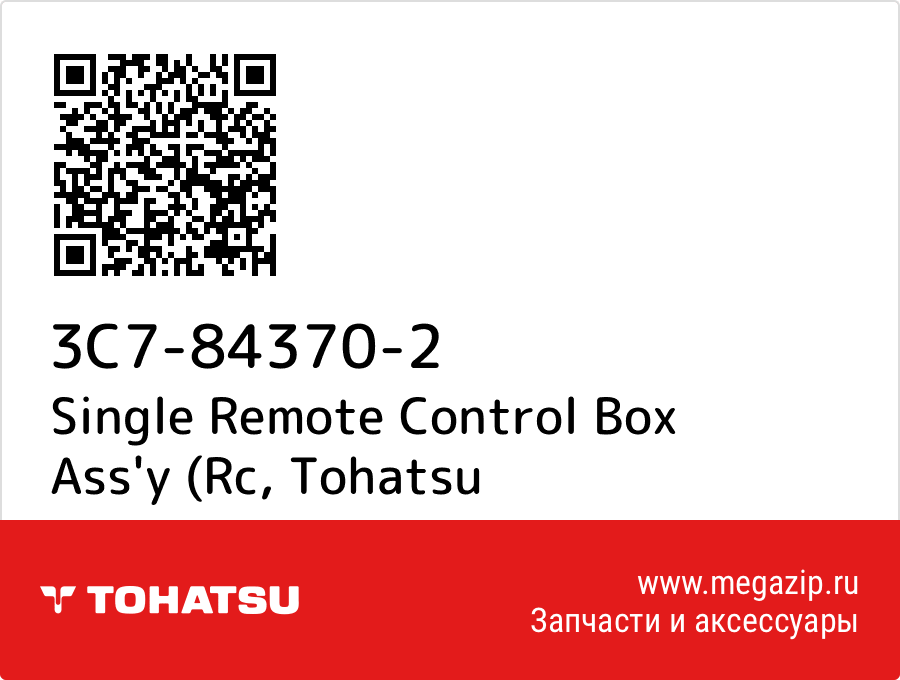 

Single Remote Control Box Ass'y (Rc Tohatsu 3C7-84370-2