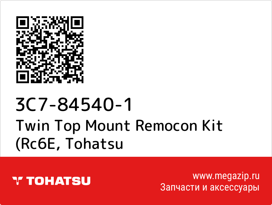 

Twin Top Mount Remocon Kit (Rc6E Tohatsu 3C7-84540-1