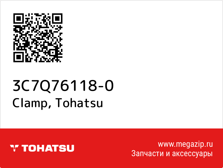 

Clamp Tohatsu 3C7Q76118-0