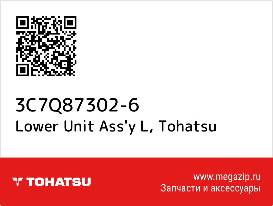 

Lower Unit Ass'y L Tohatsu 3C7Q87302-6