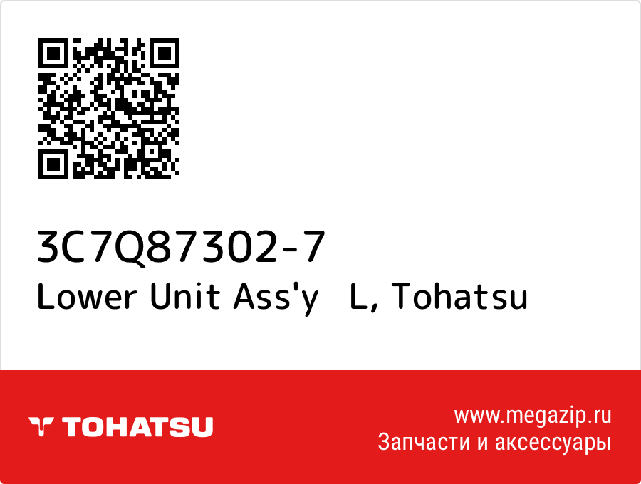 

Lower Unit Ass'y L Tohatsu 3C7Q87302-7