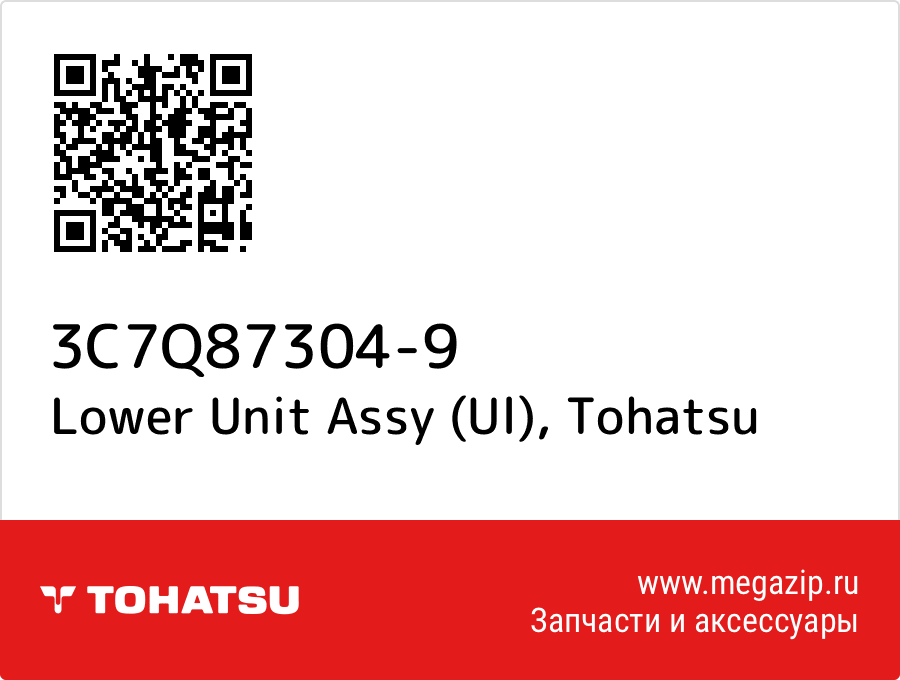 

Lower Unit Assy (Ul) Tohatsu 3C7Q87304-9